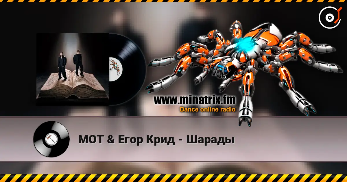 МОТ & Егор Крид - Шарады escuchar online en alta calidad | Minatrix.FM
