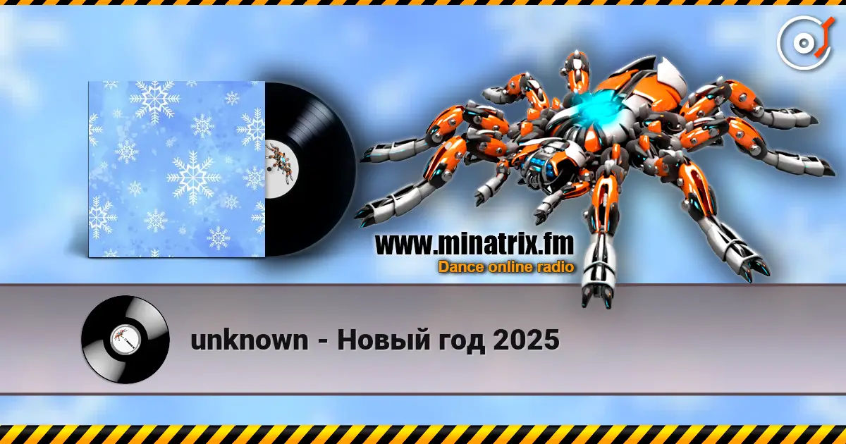 unknown - Новый год 2025 escuchar online en alta calidad | Minatrix.FM