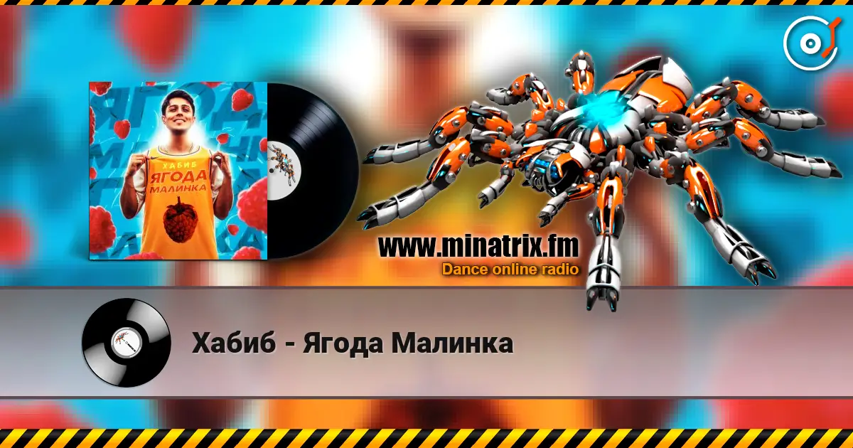 Хабиб - Ягода Малинка escuchar online en alta calidad | Minatrix.FM