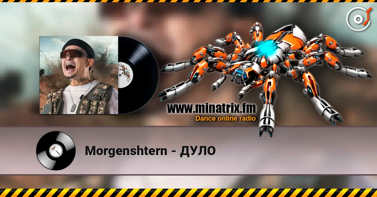 Morgenshtern - ДУЛО escuchar online en alta calidad | Minatrix.FM