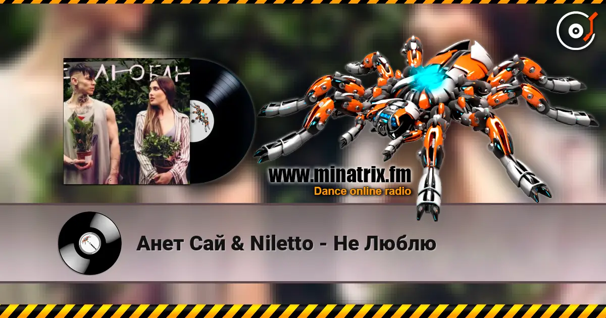 Анет Сай & Niletto - Не Люблю escuchar online en alta calidad | Minatrix.FM