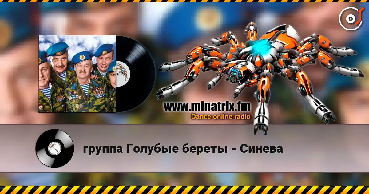 группа Голубые береты - Синева escuchar online en alta calidad | Minatrix.FM