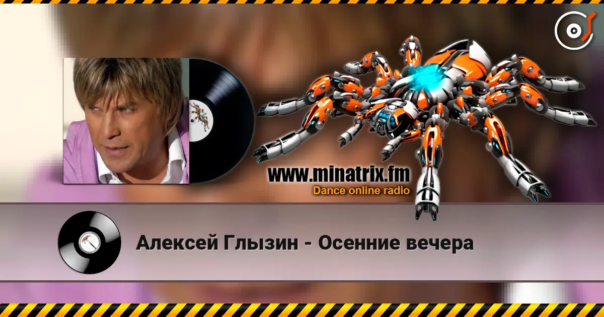 Алексей Глызин - Осенние вечера escuchar online en alta calidad | Minatrix.FM
