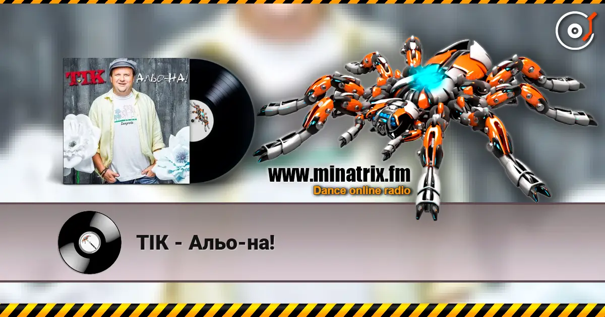 ТІК - Альо-на! escuchar online en alta calidad | Minatrix.FM
