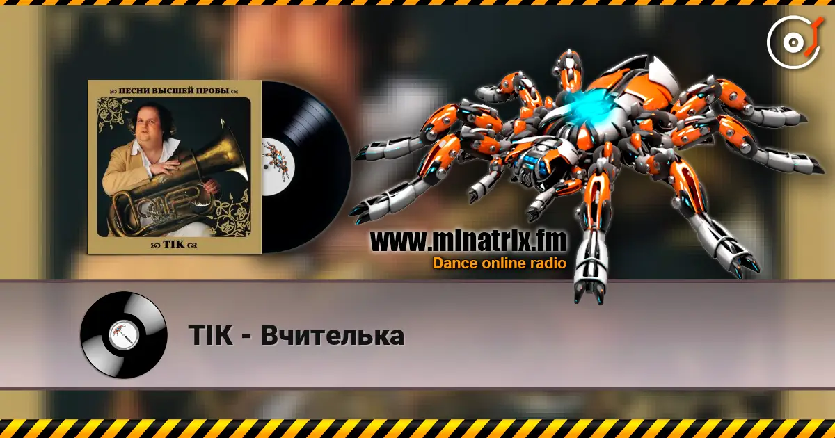 ТІК - Вчителька escuchar online en alta calidad | Minatrix.FM
