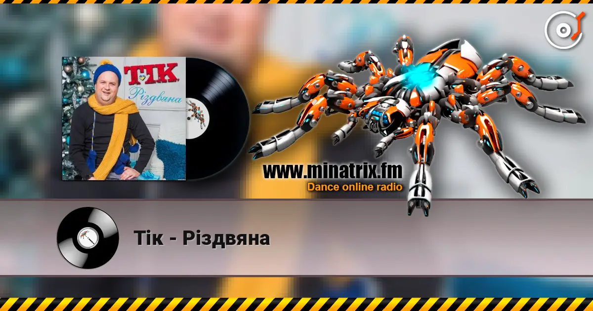 Тік - Різдвяна escuchar online en alta calidad | Minatrix.FM