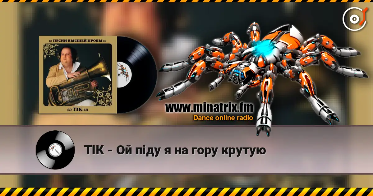 ТІК - Ой піду я на гору крутую escuchar online en alta calidad | Minatrix.FM