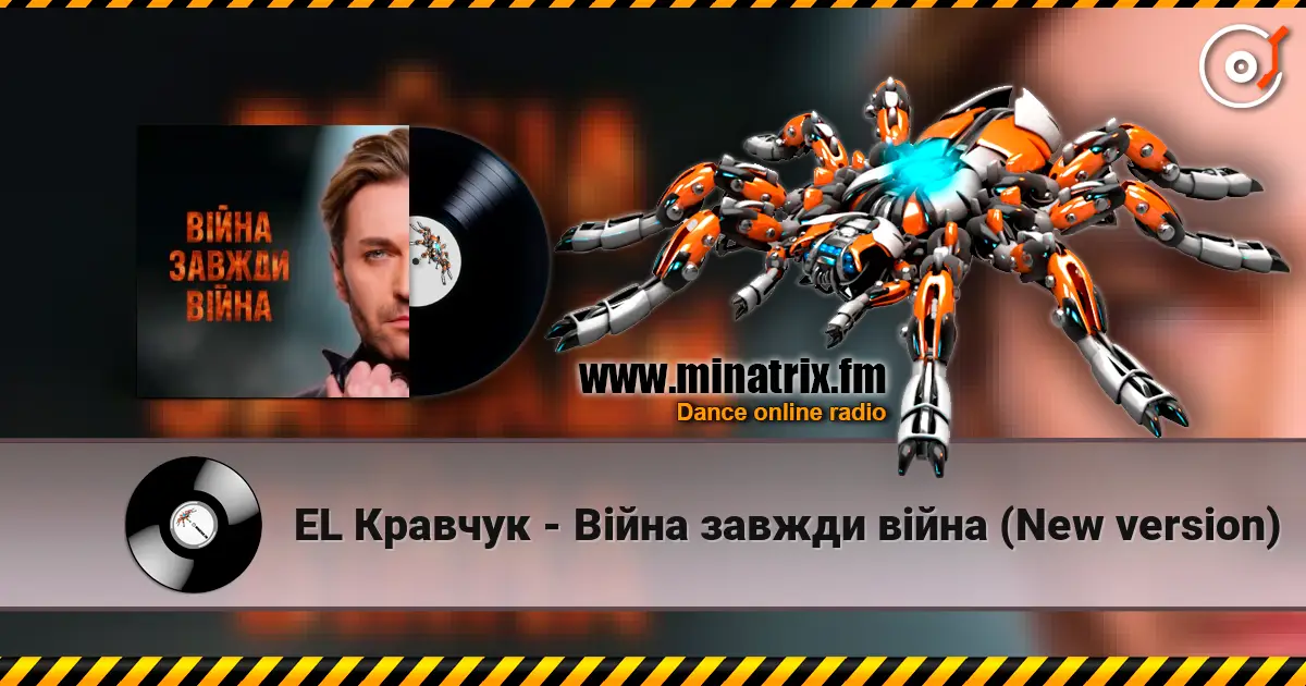 EL Кравчук - Війна завжди війна (New version) escuchar online en alta calidad | Minatrix.FM