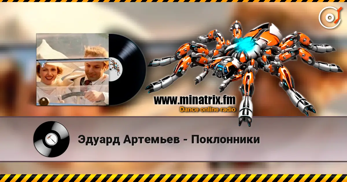 Эдуард Артемьев - Поклонники escuchar online en alta calidad | Minatrix.FM