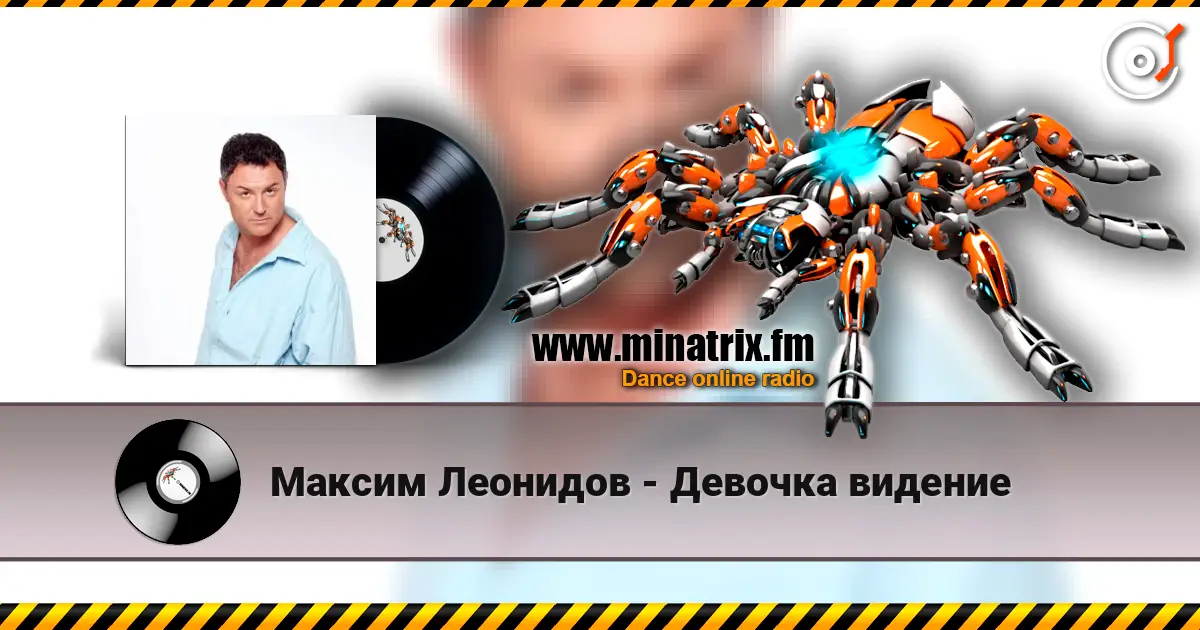 Максим Леонидов - Девочка видение escuchar online en alta calidad | Minatrix.FM