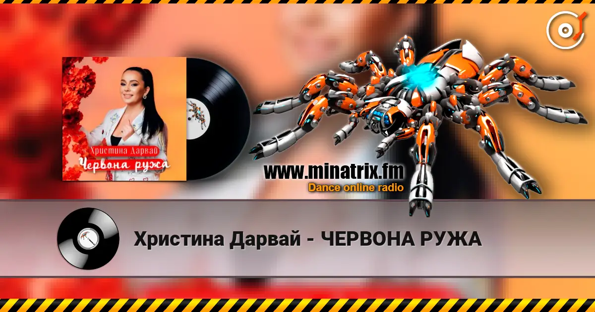 Христина Дарвай - ЧЕРВОНА РУЖА escuchar online en alta calidad | Minatrix.FM