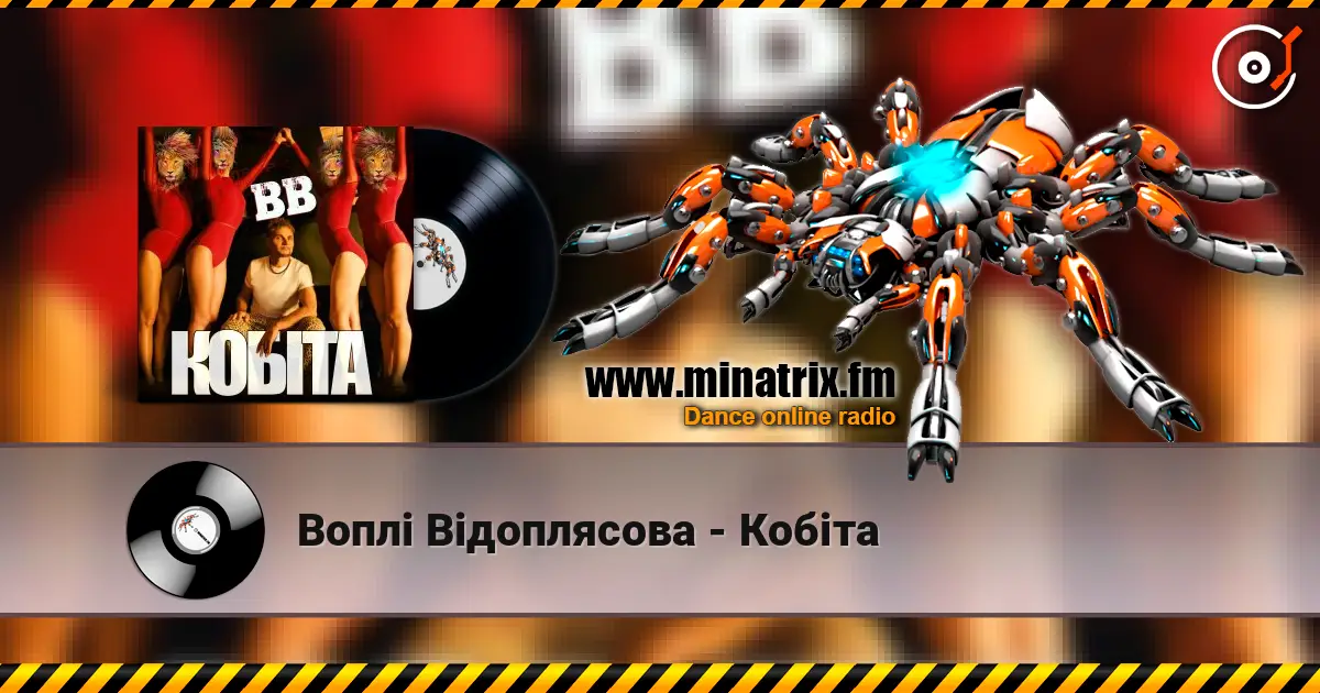 Воплi Вiдоплясова - Кобіта escuchar online en alta calidad | Minatrix.FM