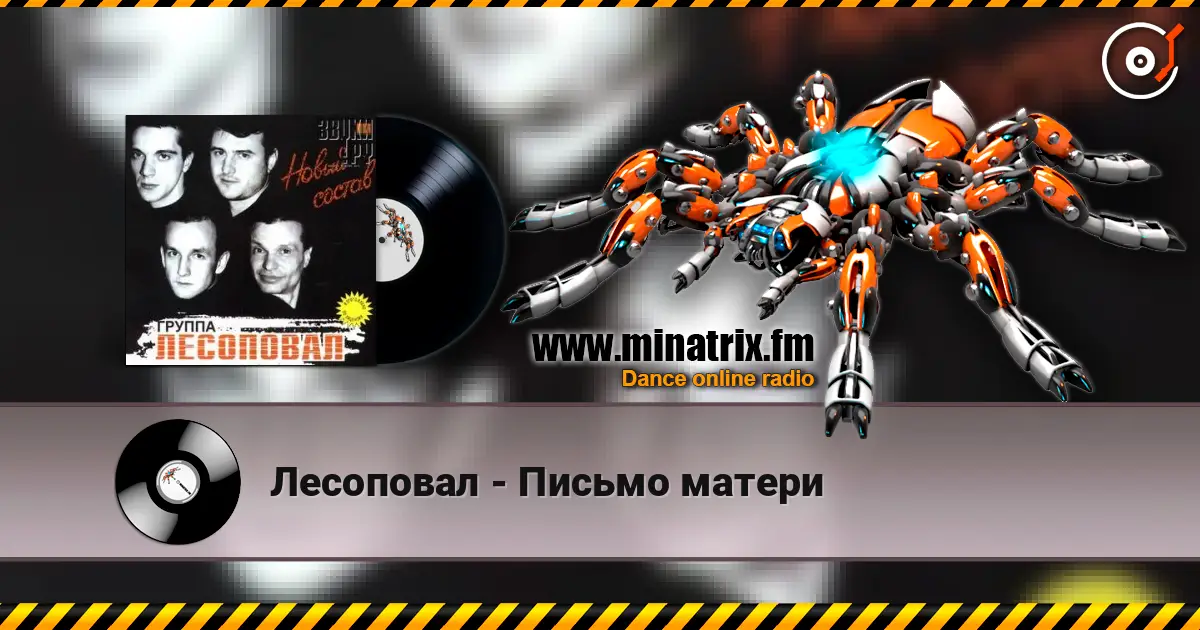 Лесоповал - Письмо матери escuchar online en alta calidad | Minatrix.FM