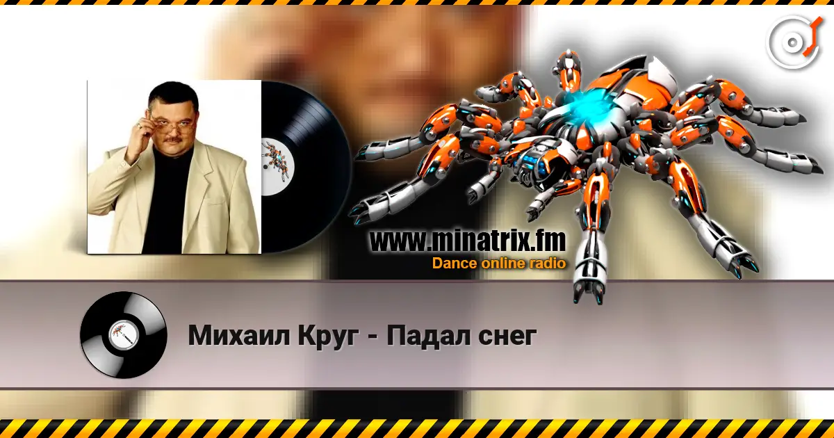 Михаил Круг - Падал снег escuchar online en alta calidad | Minatrix.FM