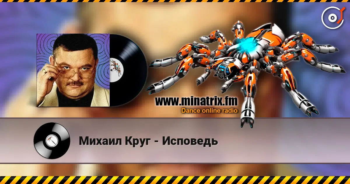 Михаил Круг - Исповедь escuchar online en alta calidad | Minatrix.FM
