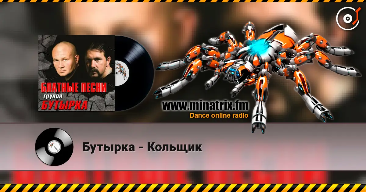 Бутырка - Кольщик escuchar online en alta calidad | Minatrix.FM