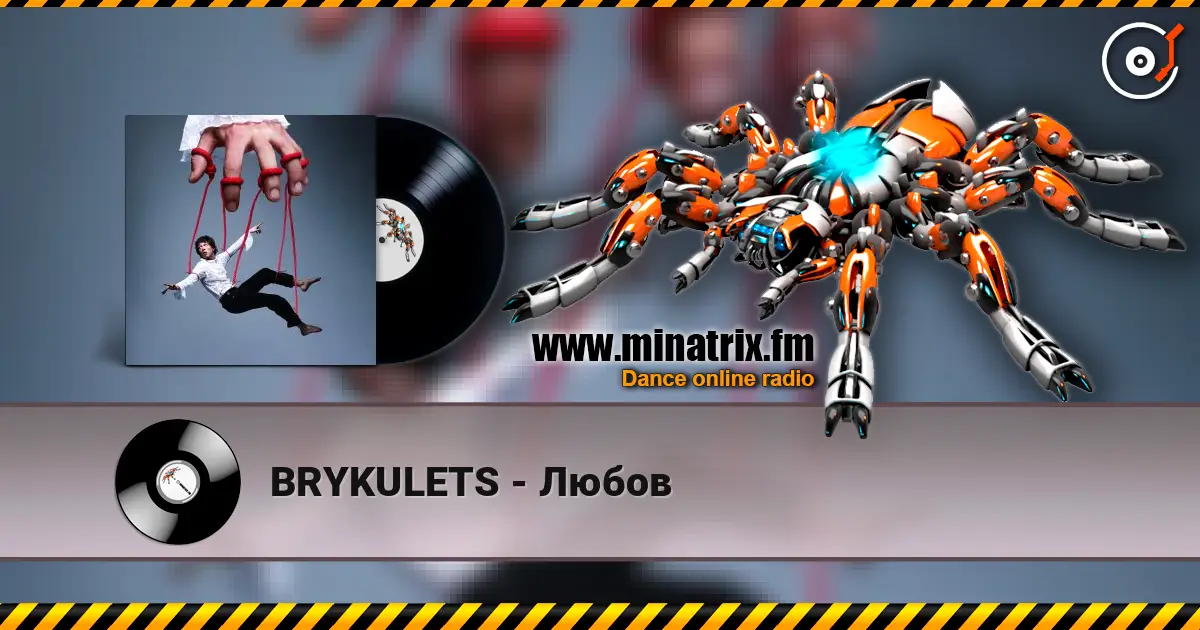 BRYKULETS - Любов escuchar online en alta calidad | Minatrix.FM