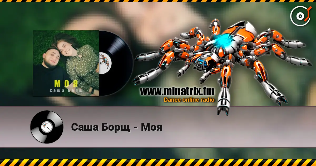 Саша Борщ - Моя escuchar online en alta calidad | Minatrix.FM
