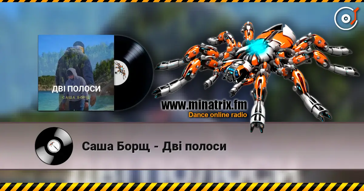 Саша Борщ - Дві полоси escuchar online en alta calidad | Minatrix.FM