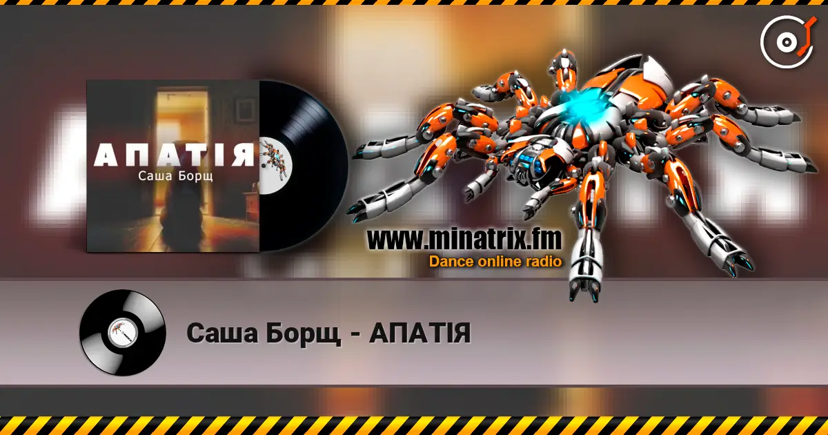Саша Борщ - АПАТІЯ escuchar online en alta calidad | Minatrix.FM