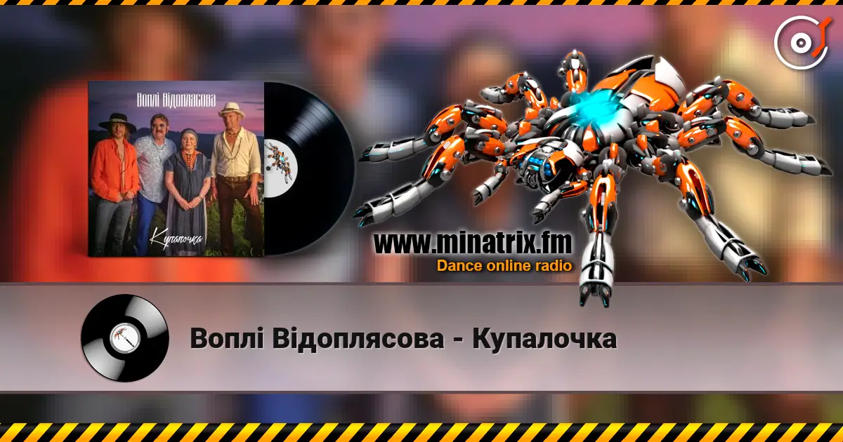 Воплi Вiдоплясова - Купалочка escuchar online en alta calidad | Minatrix.FM
