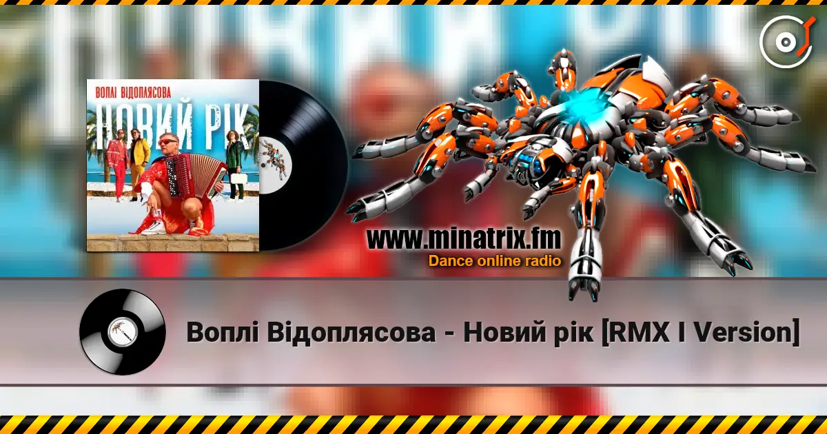 Воплi Вiдоплясова - Новий рік [RMX I Version] escuchar online en alta calidad | Minatrix.FM