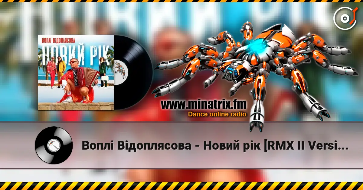 Воплi Вiдоплясова - Новий рік [RMX II Version] escuchar online en alta calidad | Minatrix.FM