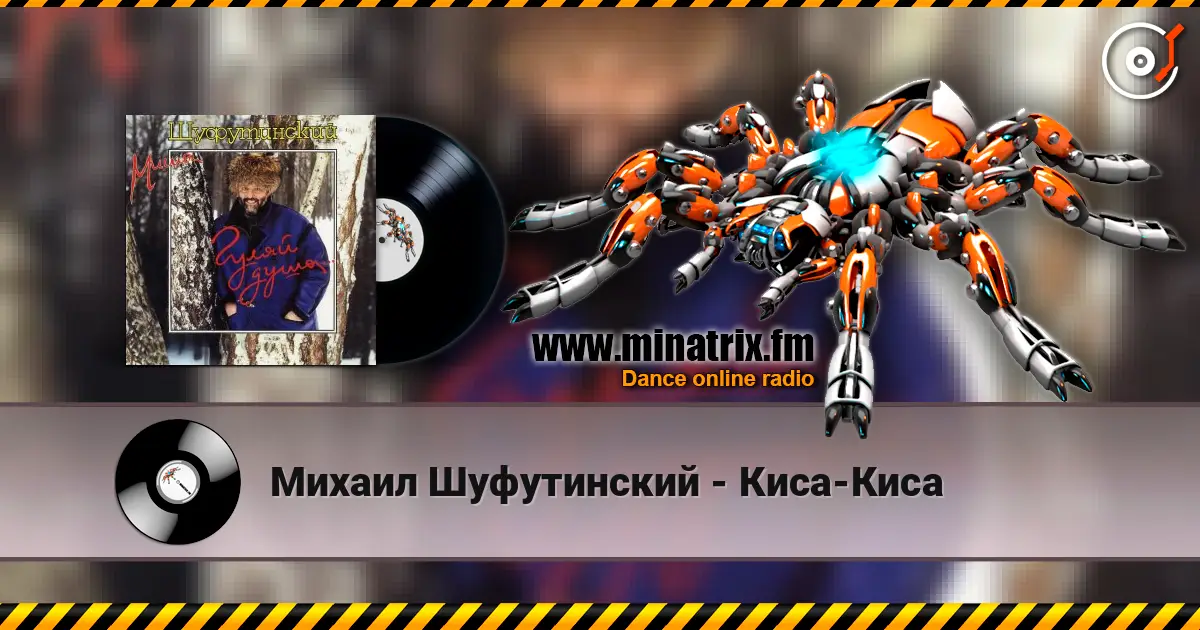Михаил Шуфутинский - Киса-Киса escuchar online en alta calidad | Minatrix.FM