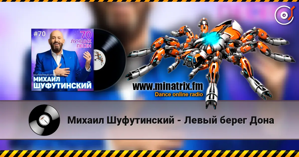 Михаил Шуфутинский - Левый берег Дона escuchar online en alta calidad | Minatrix.FM