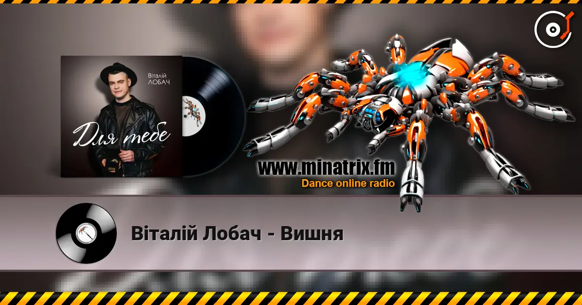 Віталій Лобач - Вишня escuchar online en alta calidad | Minatrix.FM