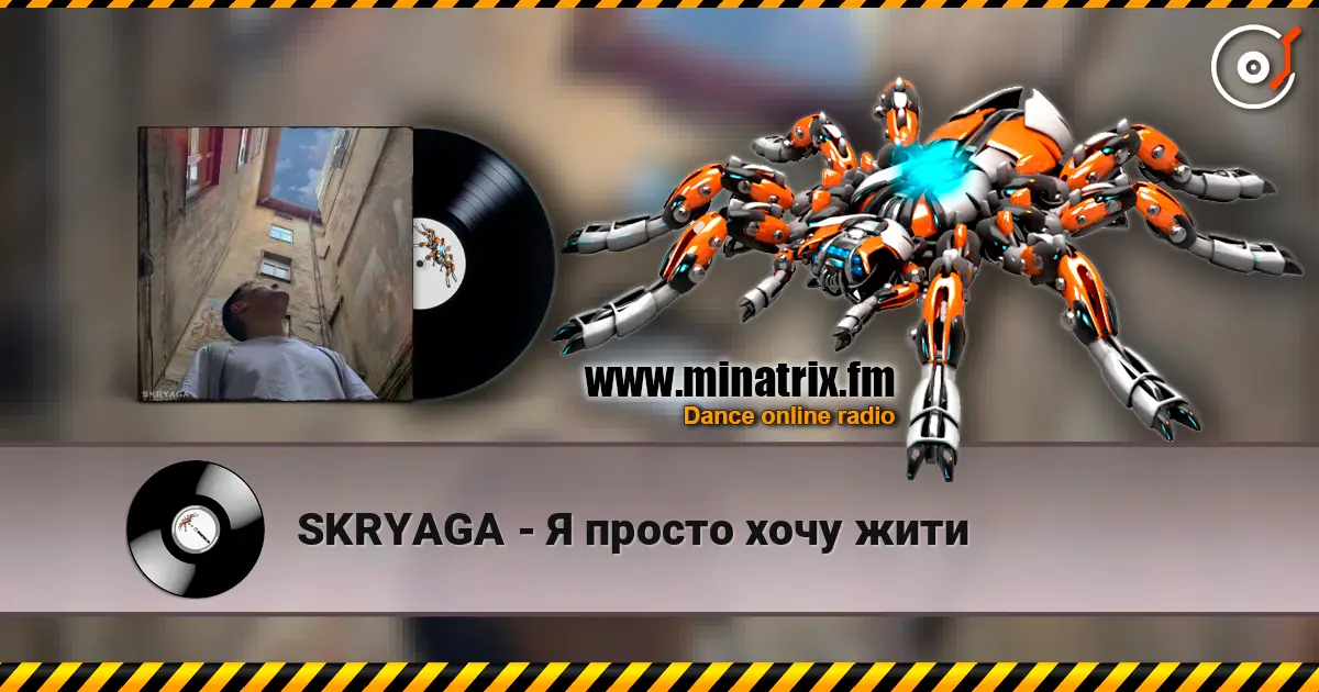 SKRYAGA - Я просто хочу жити escuchar online en alta calidad | Minatrix.FM