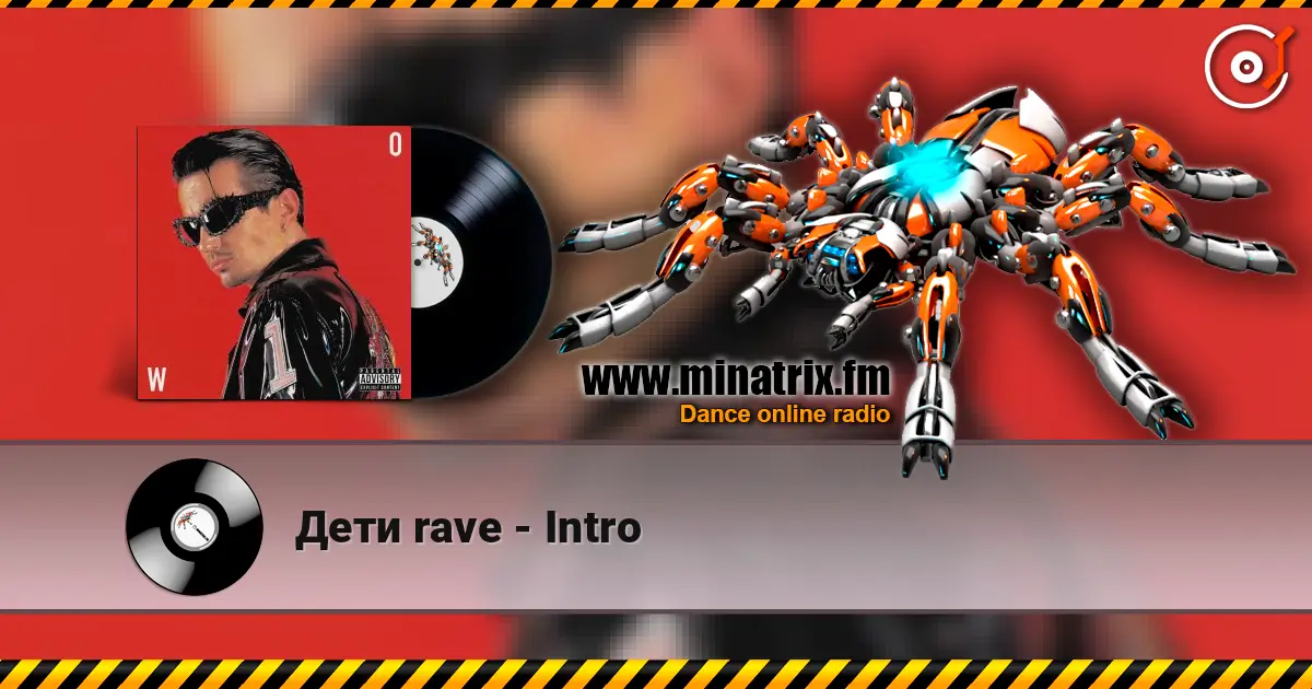 Дети rave - Intro escuchar online en alta calidad | Minatrix.FM