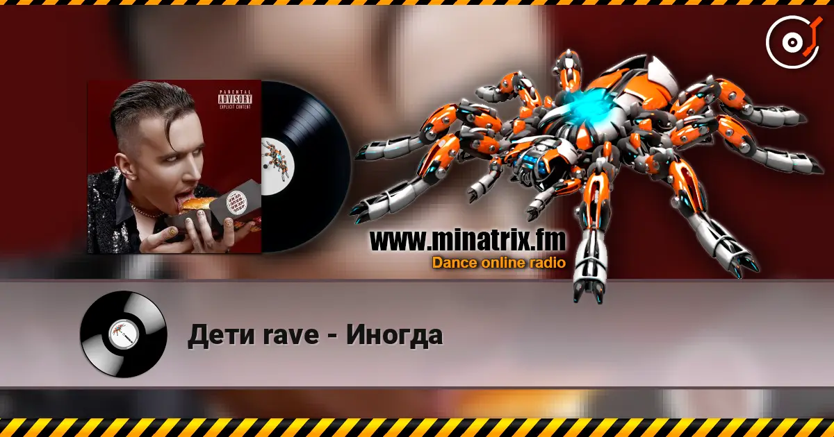 Дети rave - Иногда escuchar online en alta calidad | Minatrix.FM