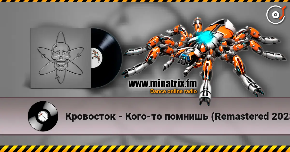 Кровосток - Кого-то помнишь (Remastered 2023) escuchar online en alta calidad | Minatrix.FM