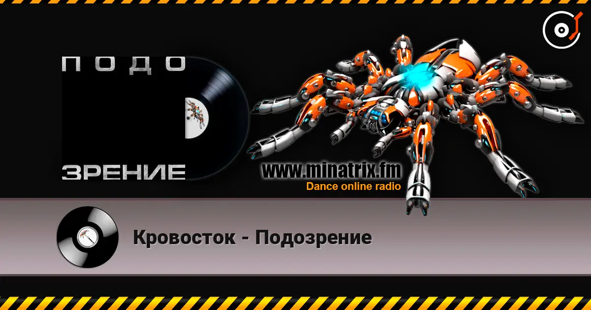 Кровосток - Подозрение escuchar online en alta calidad | Minatrix.FM