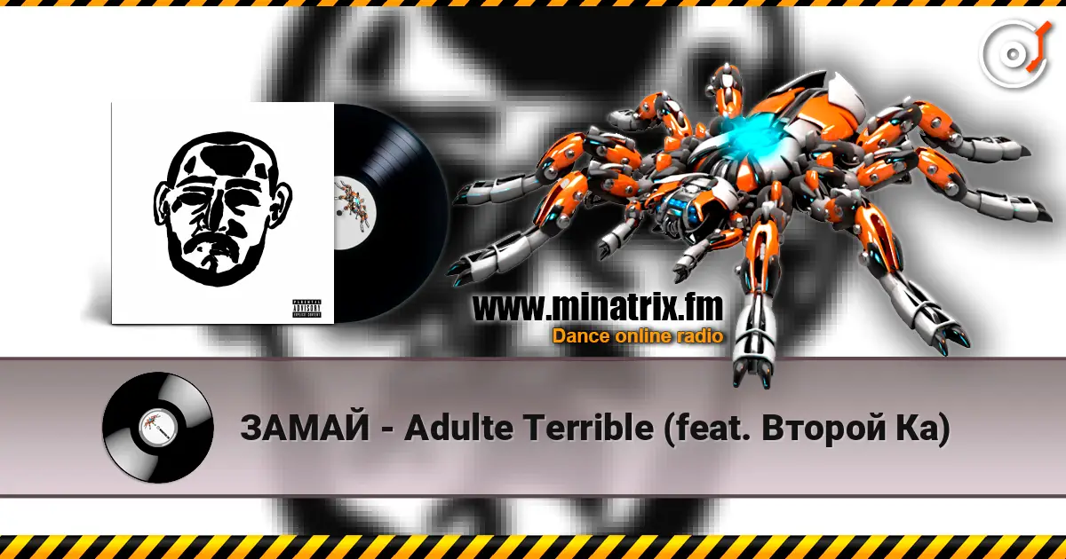 ЗАМАЙ - Adulte Terrible (feat. Второй Ка) escuchar online en alta calidad | Minatrix.FM