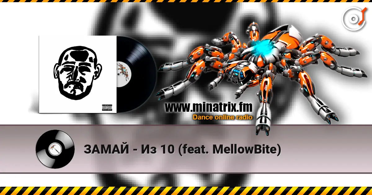 ЗАМАЙ - Из 10 (feat. MellowBite) escuchar online en alta calidad | Minatrix.FM