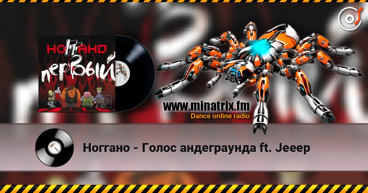 Ноггано - Голос андеграунда ft. Jeeep escuchar online en alta calidad | Minatrix.FM