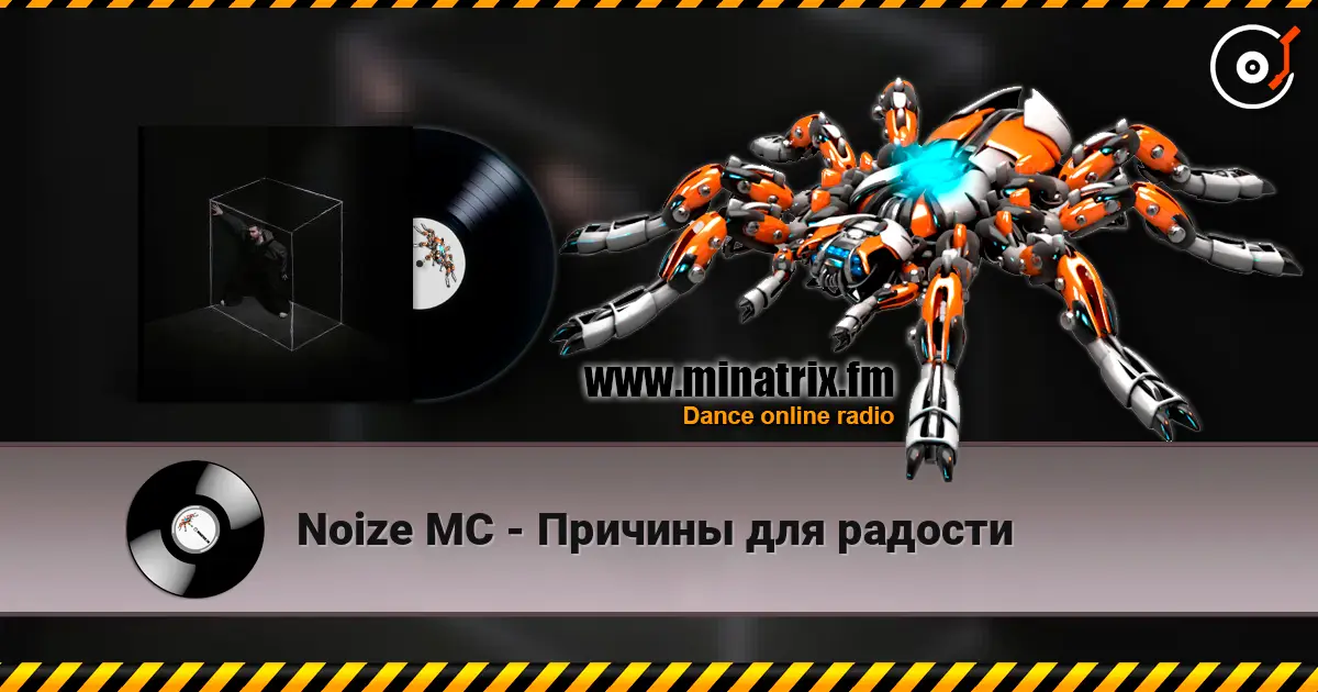 Noize MC - Причины для радости escuchar online en alta calidad | Minatrix.FM