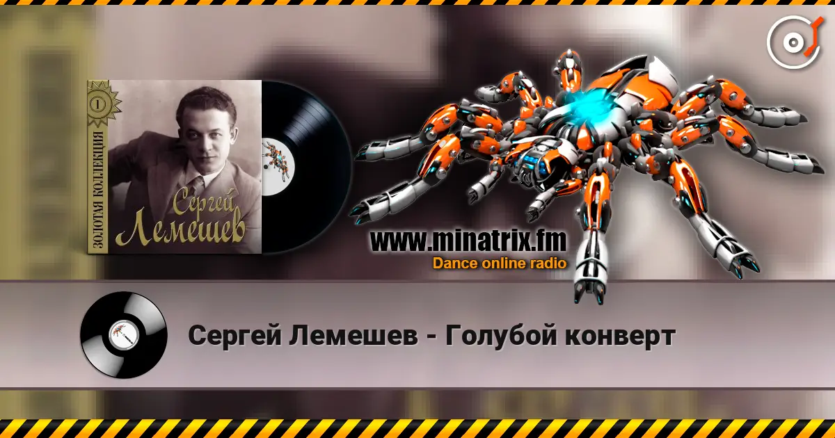 Сергей Лемешев - Голубой конверт escuchar online en alta calidad | Minatrix.FM