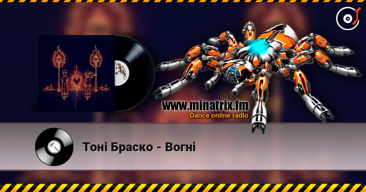 Тоні Браско - Вогні escuchar online en alta calidad | Minatrix.FM