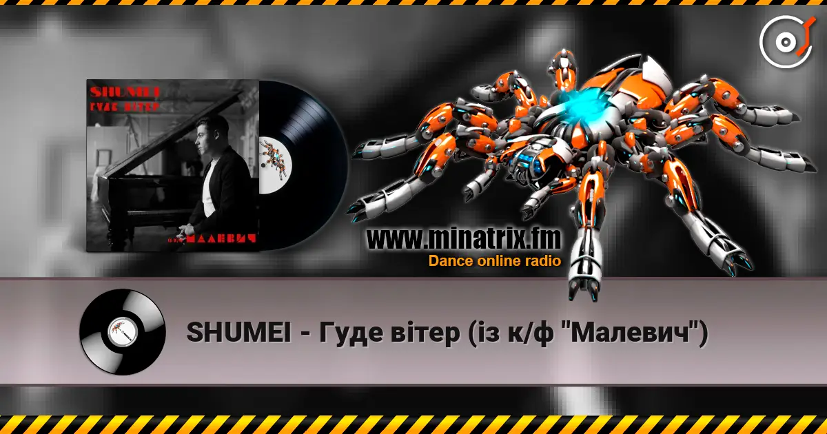 SHUMEI - Гуде вітер (із к/ф "Малевич") escuchar online en alta calidad | Minatrix.FM