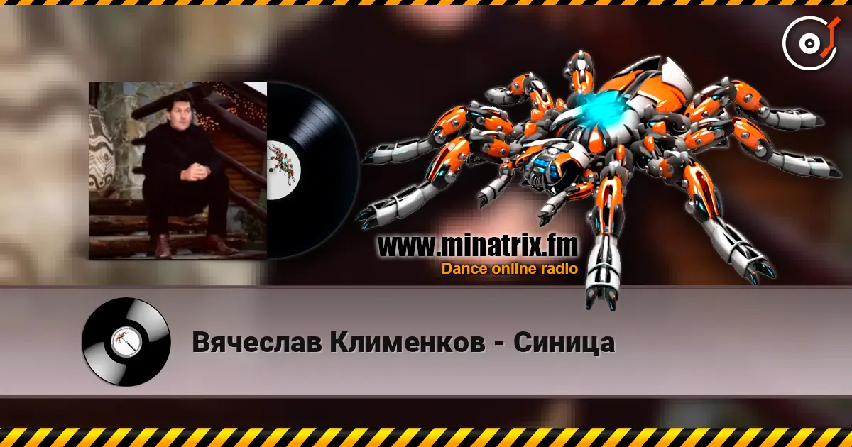 Вячеслав Клименков - Синица escuchar online en alta calidad | Minatrix.FM