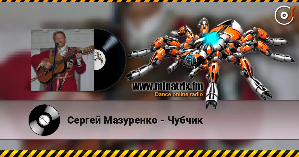 Сергей Мазуренко - Чубчик escuchar online en alta calidad | Minatrix.FM