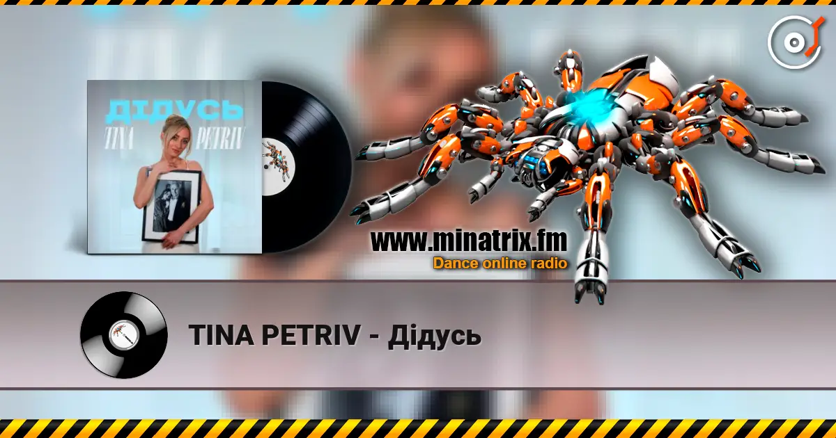 TINA PETRIV - Дідусь escuchar online en alta calidad | Minatrix.FM