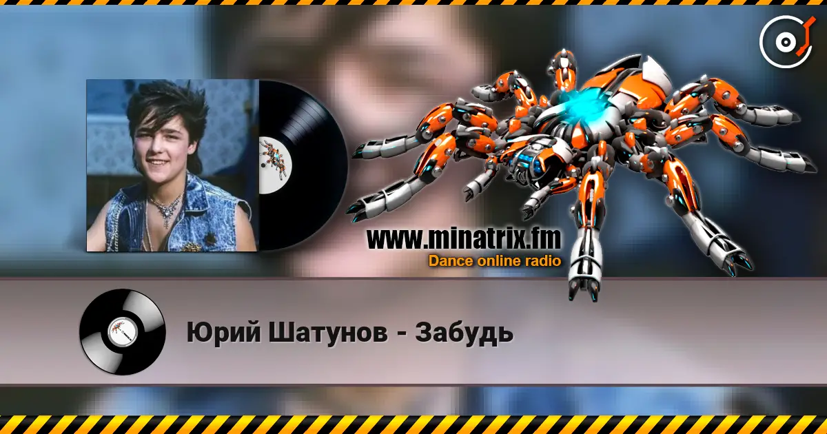 Юрий Шатунов - Забудь escuchar online en alta calidad | Minatrix.FM
