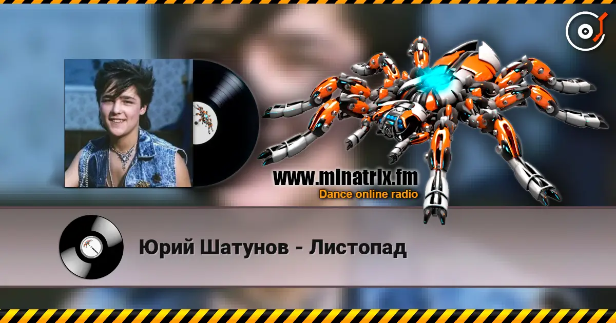 Юрий Шатунов - Листопад escuchar online en alta calidad | Minatrix.FM