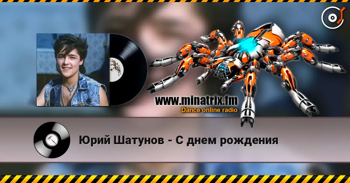 Юрий Шатунов - С днем рождения escuchar online en alta calidad | Minatrix.FM