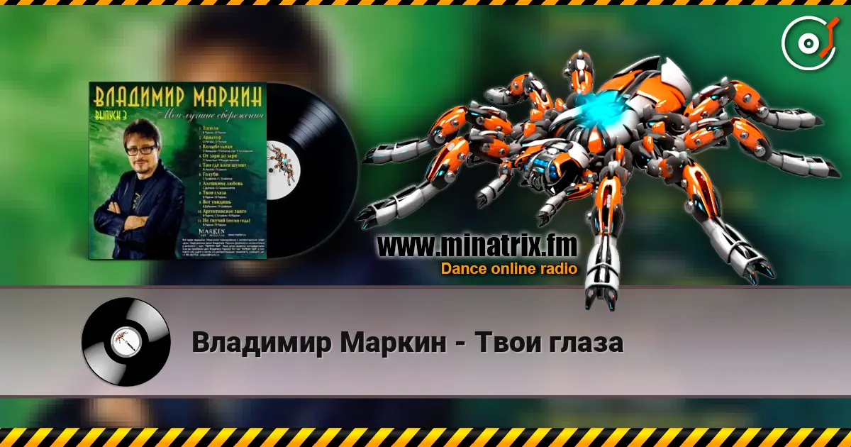 Владимир Маркин - Твои глаза escuchar online en alta calidad | Minatrix.FM