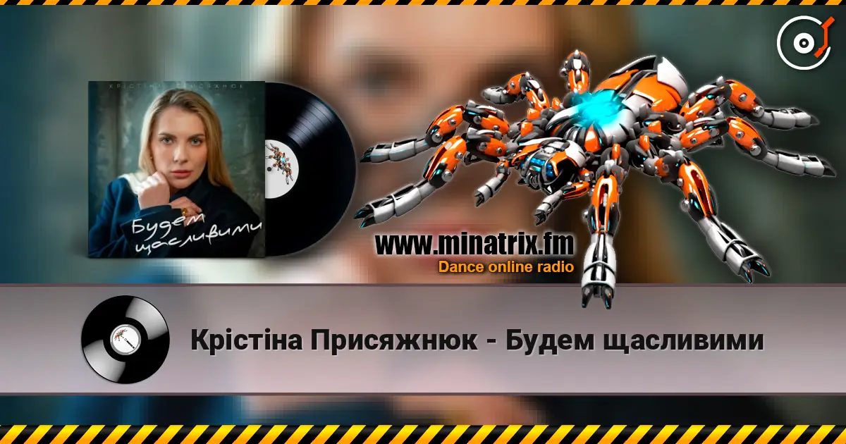 Крістіна Присяжнюк - Будем щасливими escuchar online en alta calidad | Minatrix.FM